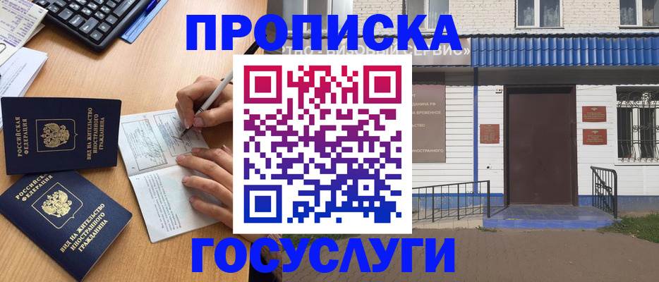 купить прописку в Чебаркуле