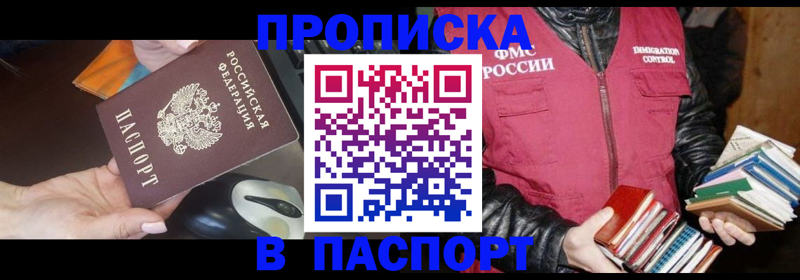 временная регистрация купить в Чебаркуле