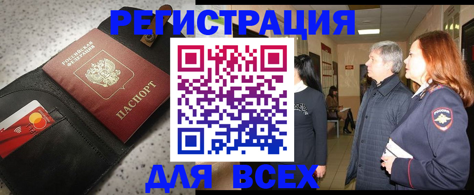 прописка для кредита в Чебаркуле