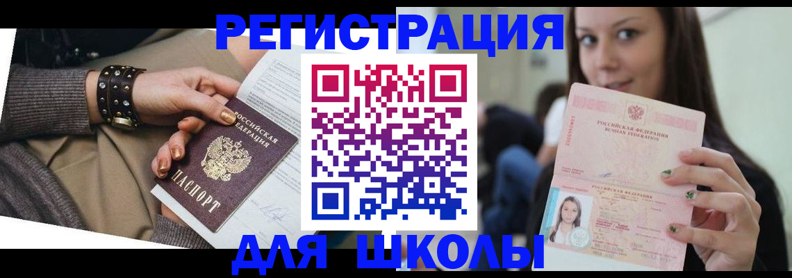 регистрация в Чебаркуле