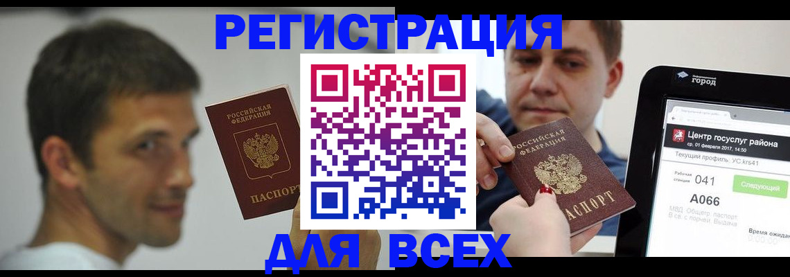 прописка регистрация в Чебаркуле