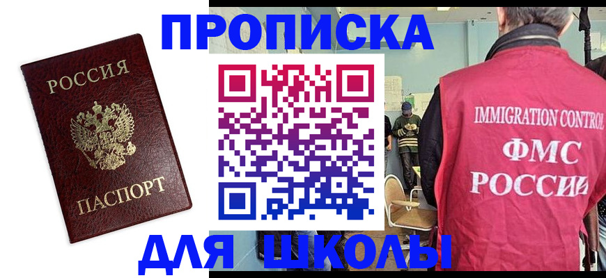 прописка 2025 в Чебаркуле