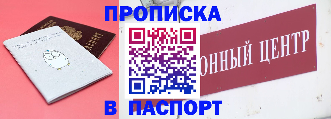 купить прописку в Чебаркуле