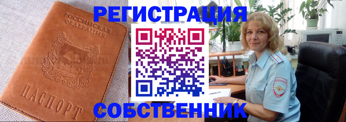 временная регистрация купить в Чебаркуле