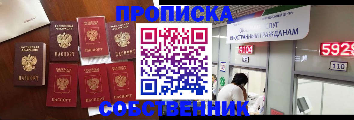 прописка в квартире в Чебаркуле